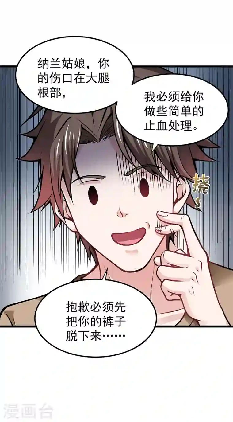 最强神医混都市第60话 我脱好了！
