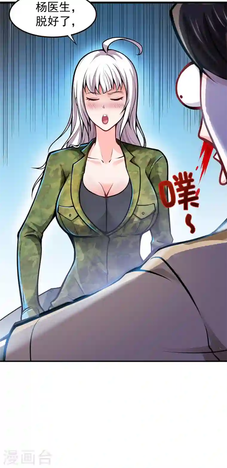 最强神医混都市第60话 我脱好了！
