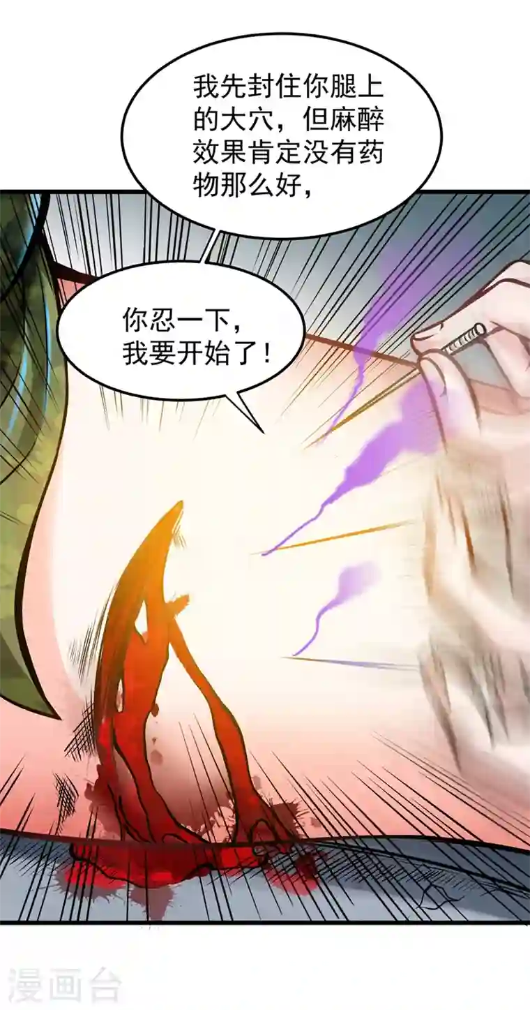 最强神医混都市第61话 医治纳兰薇