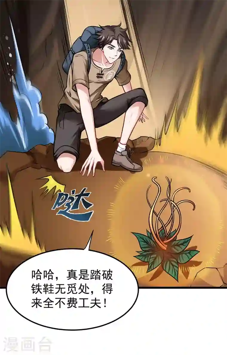 最强神医混都市第62话 鸿蒙离火，一剑斩龙！