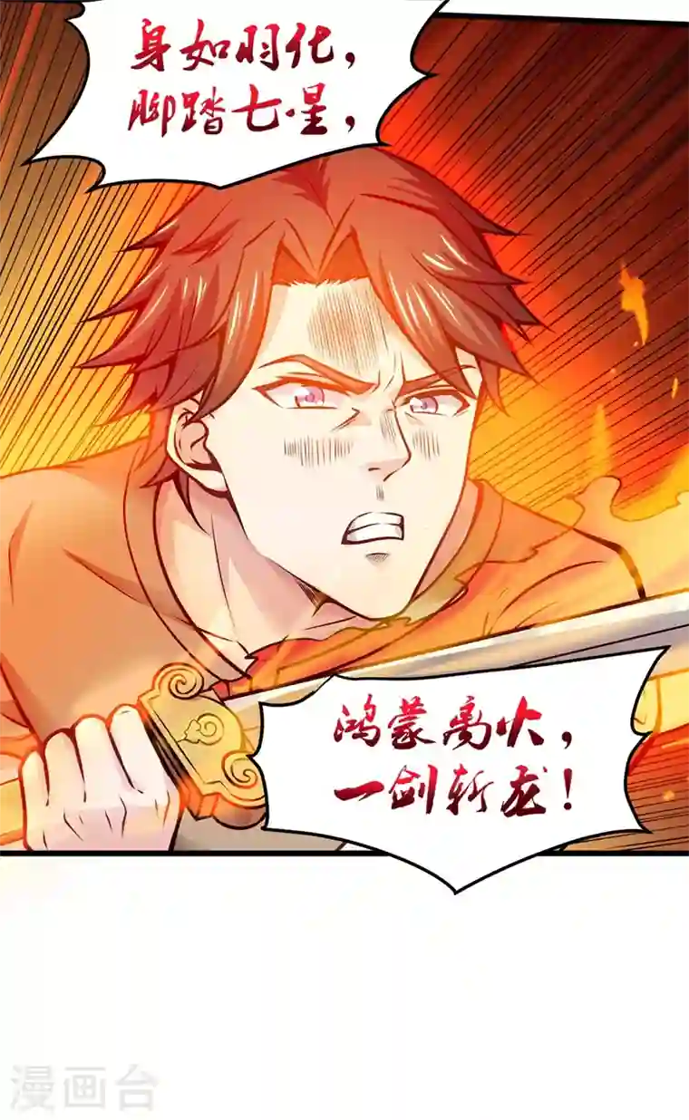 最强神医混都市第62话 鸿蒙离火，一剑斩龙！