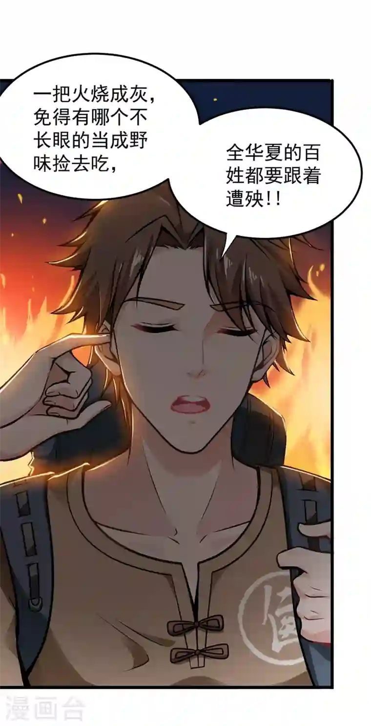 最强神医混都市第62话 鸿蒙离火，一剑斩龙！