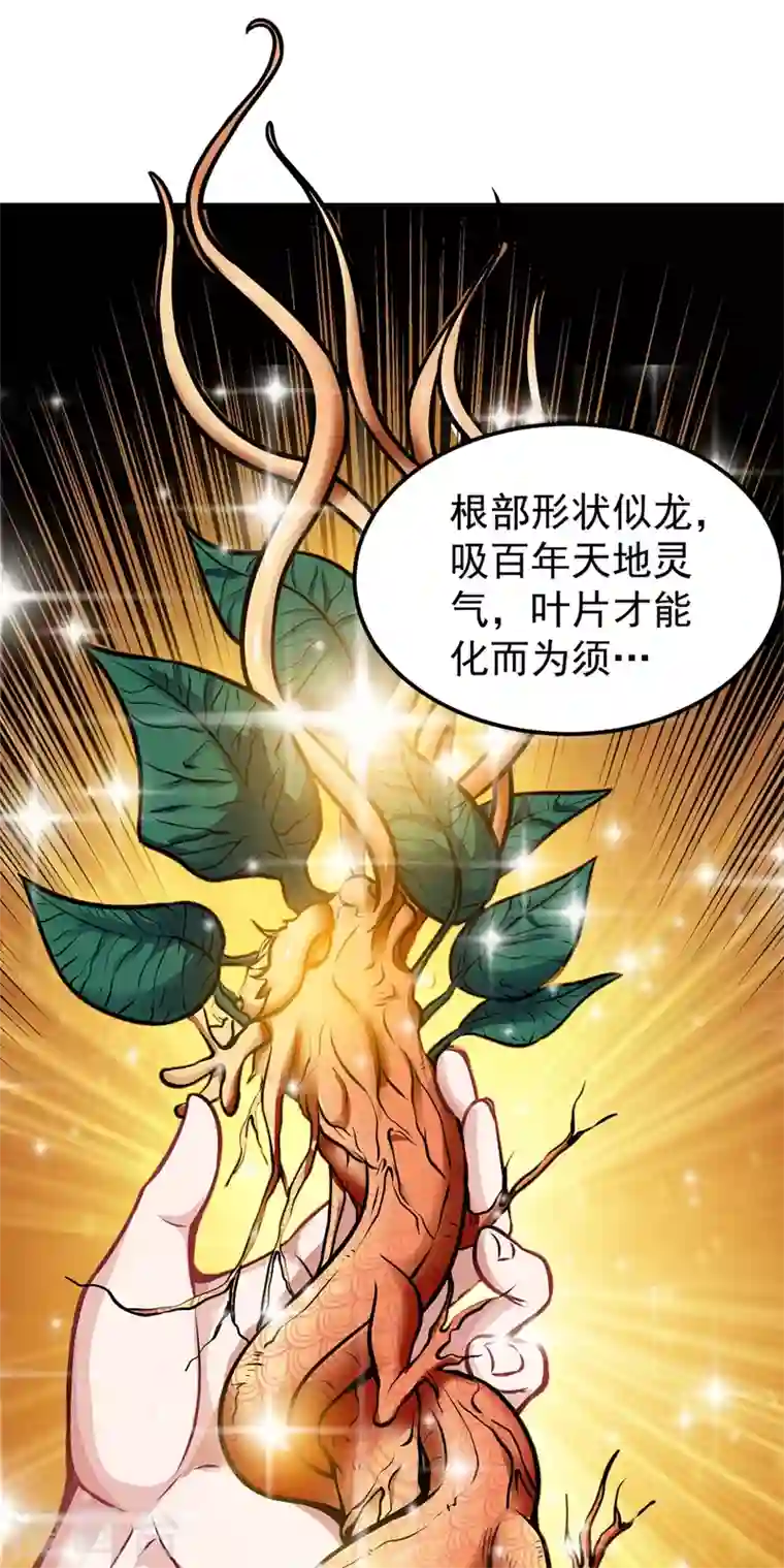 最强神医混都市第62话 鸿蒙离火，一剑斩龙！