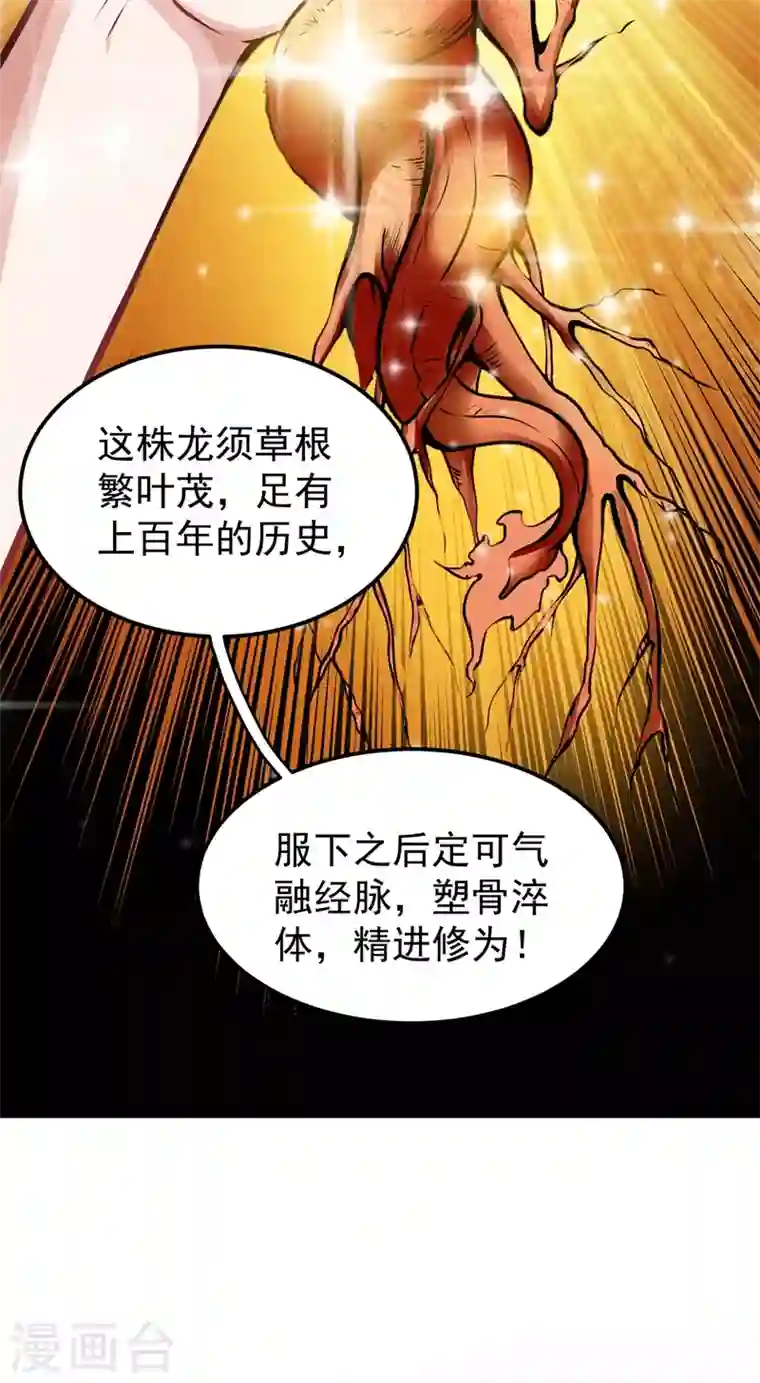 最强神医混都市第62话 鸿蒙离火，一剑斩龙！