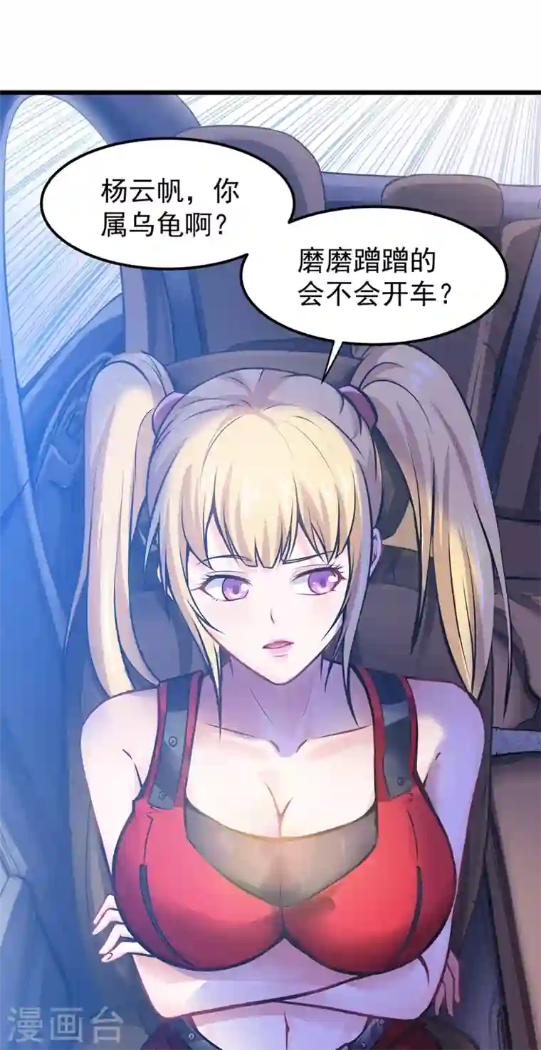 最强神医混都市第63话 被美女吃豆腐怎么办？