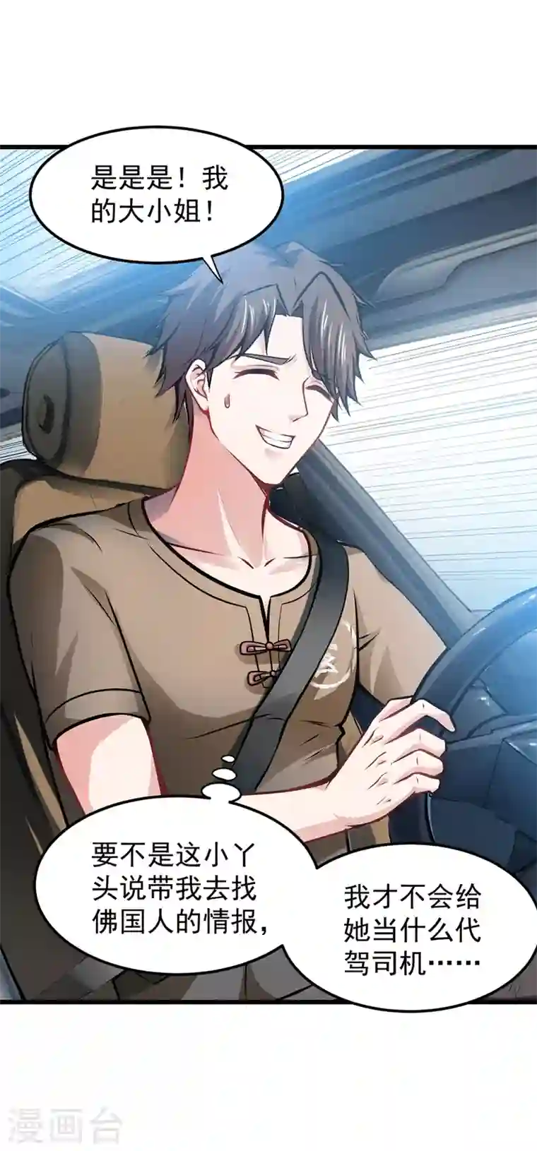 最强神医混都市第63话 被美女吃豆腐怎么办？