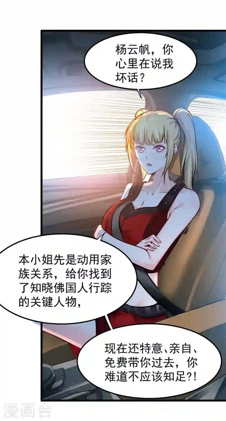 最强神医混都市第63话 被美女吃豆腐怎么办？