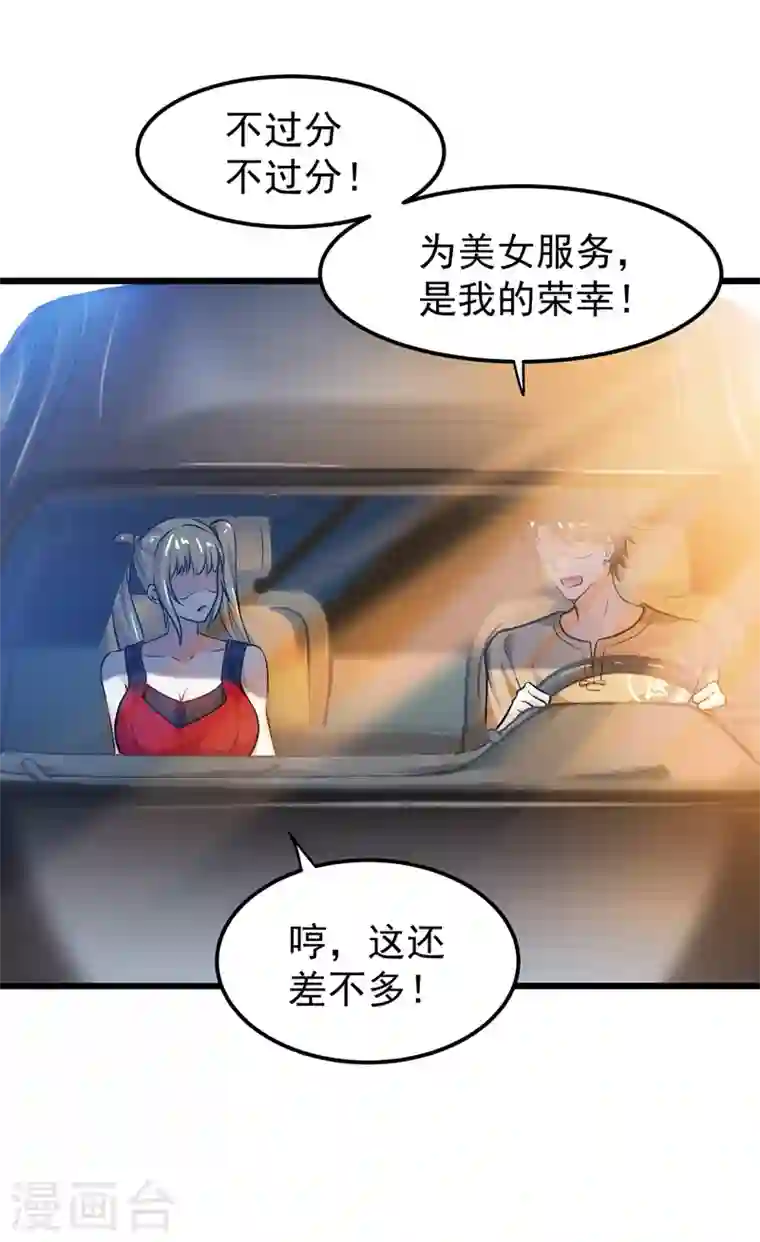 最强神医混都市第63话 被美女吃豆腐怎么办？