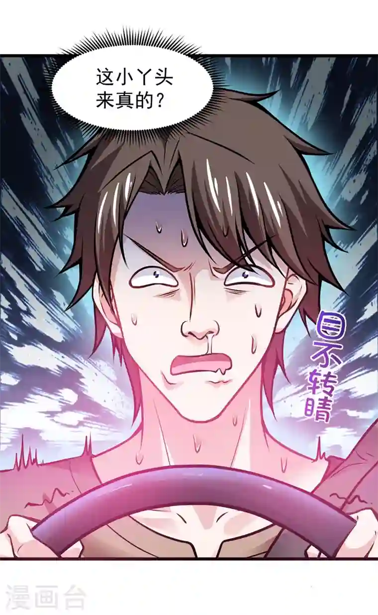 最强神医混都市第63话 被美女吃豆腐怎么办？