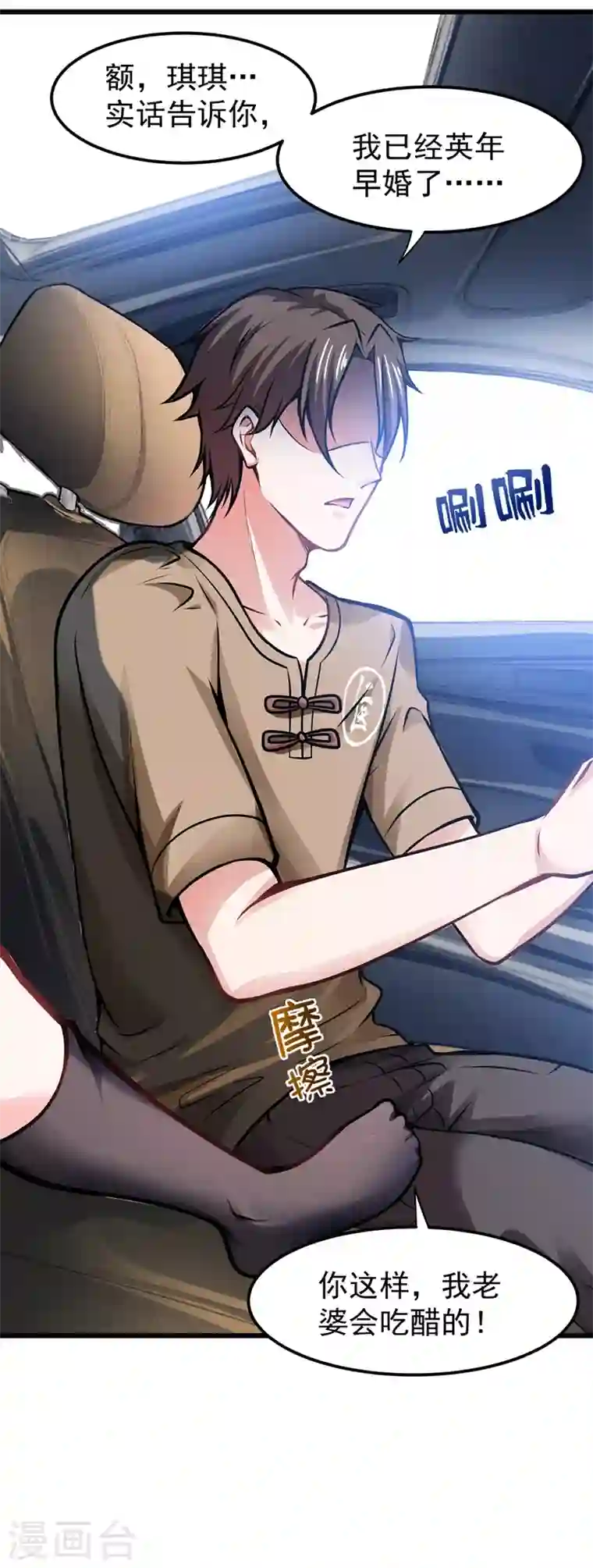 最强神医混都市第63话 被美女吃豆腐怎么办？