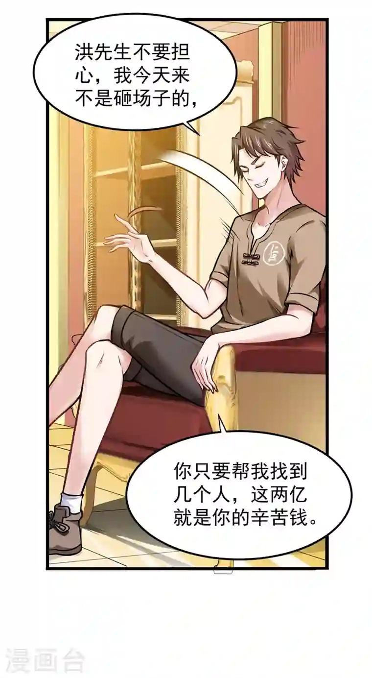 最强神医混都市第64话 调查佛国人