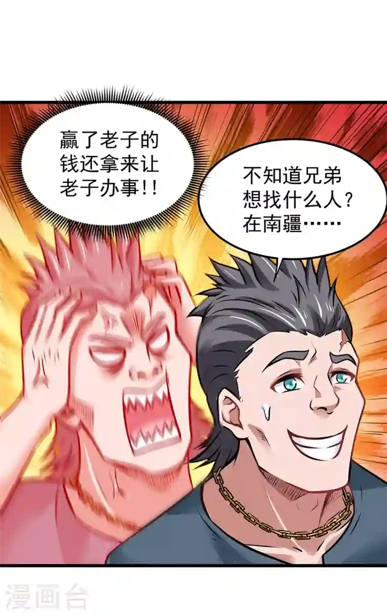 最强神医混都市第64话 调查佛国人