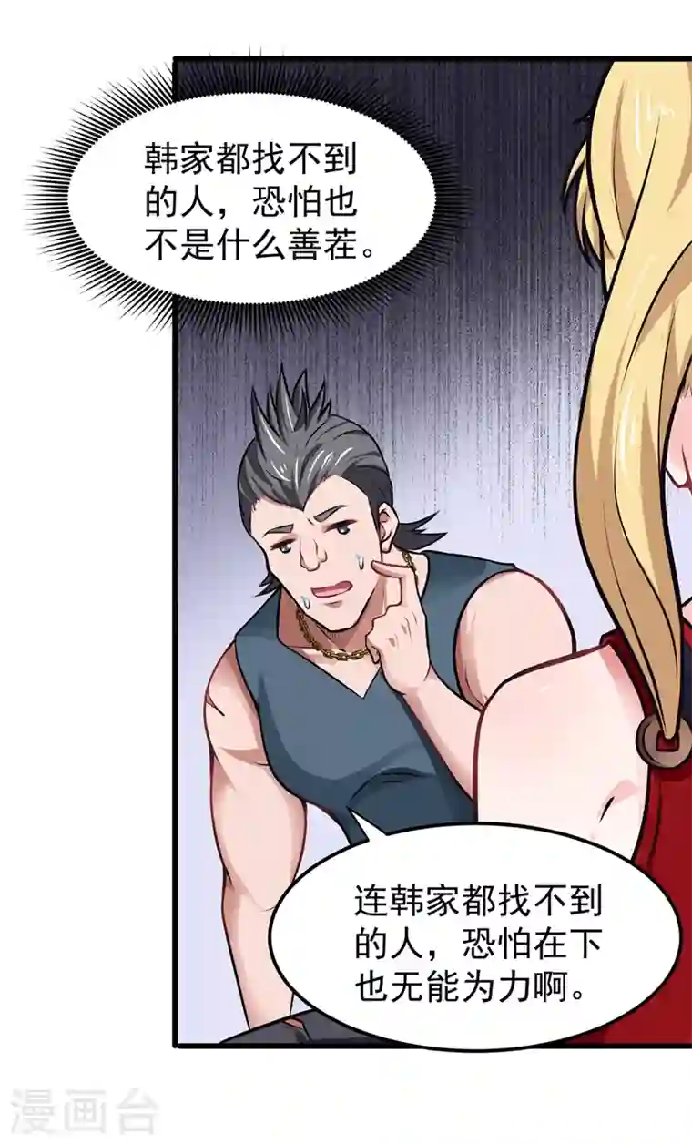 最强神医混都市第64话 调查佛国人