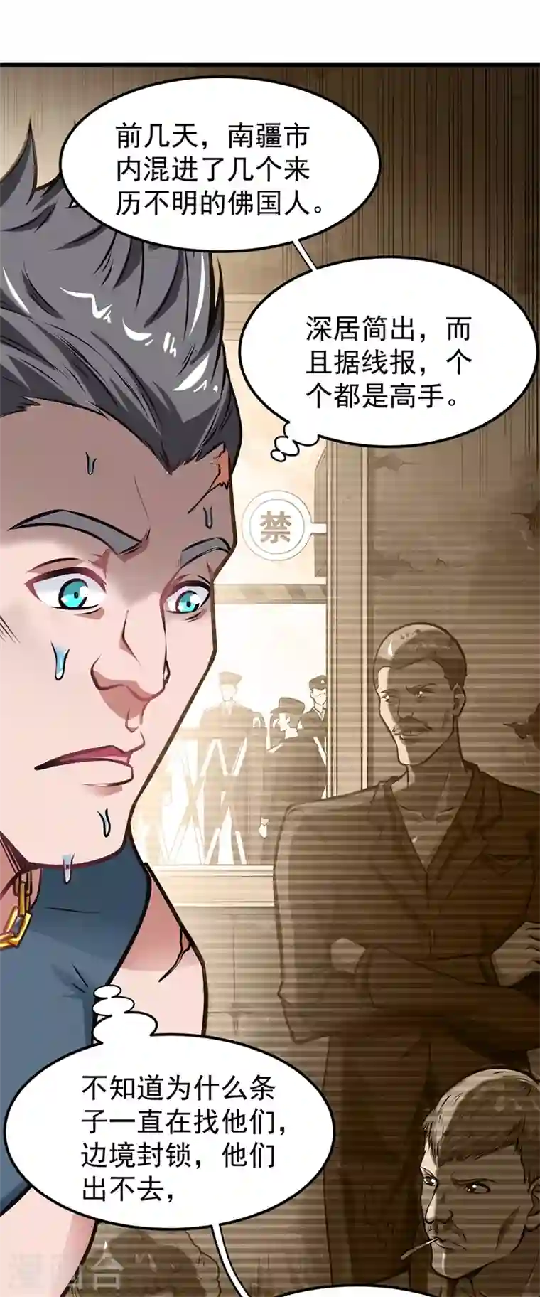 最强神医混都市第64话 调查佛国人
