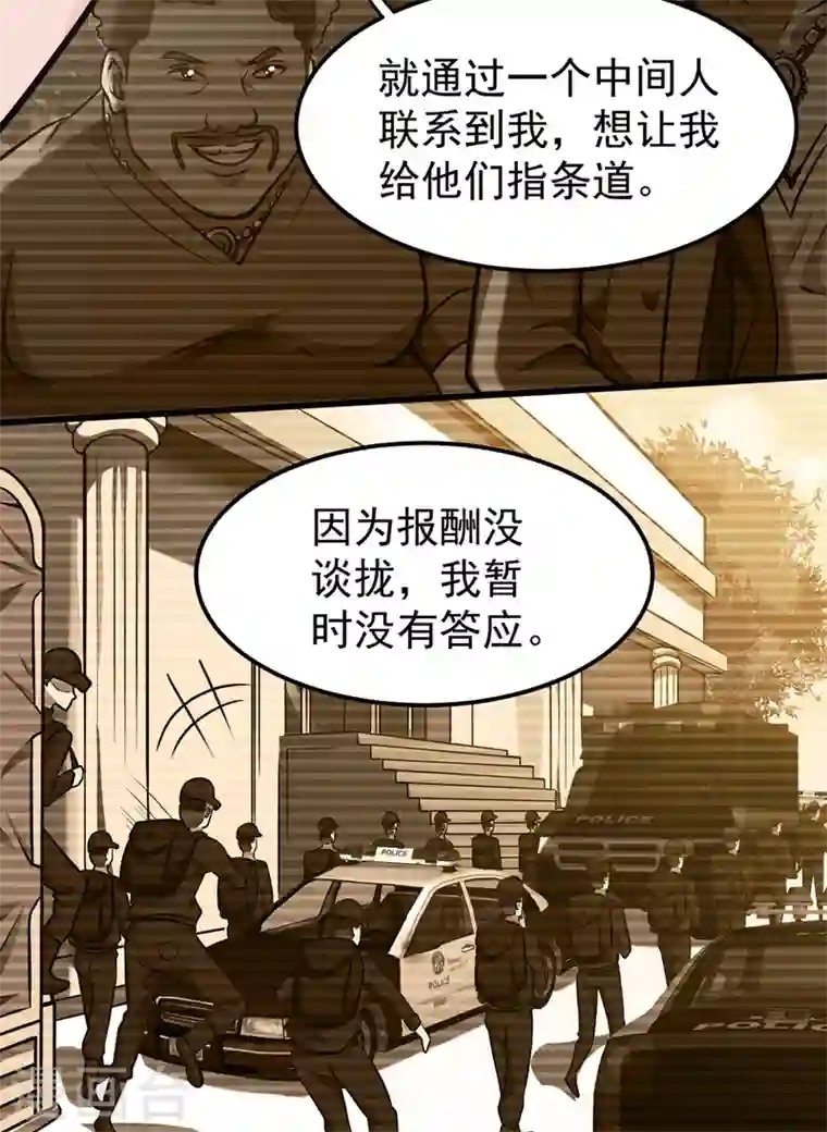 最强神医混都市第64话 调查佛国人