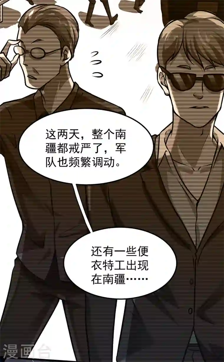 最强神医混都市第64话 调查佛国人