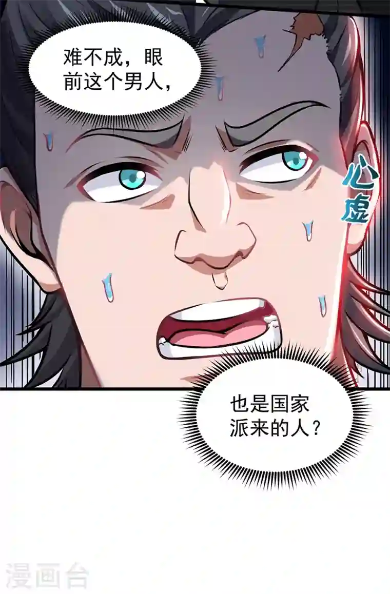 最强神医混都市第64话 调查佛国人