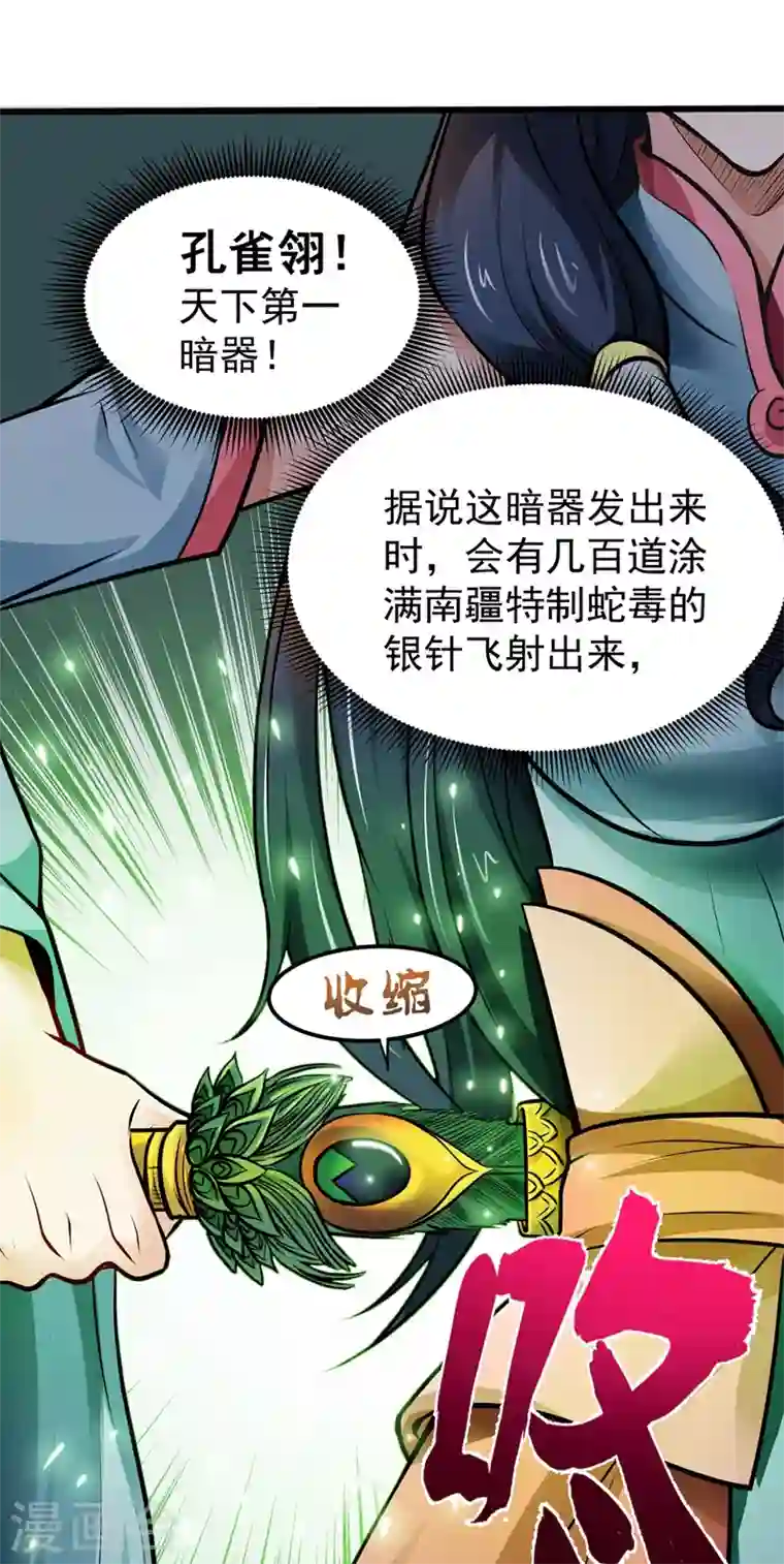 最强神医混都市第66话 婆罗门神教来袭！