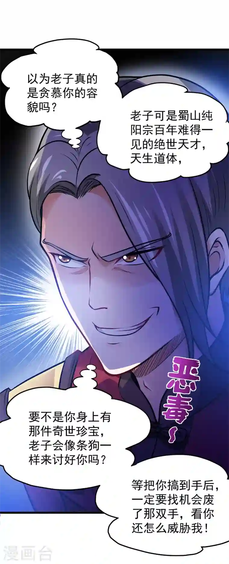 最强神医混都市第66话 婆罗门神教来袭！