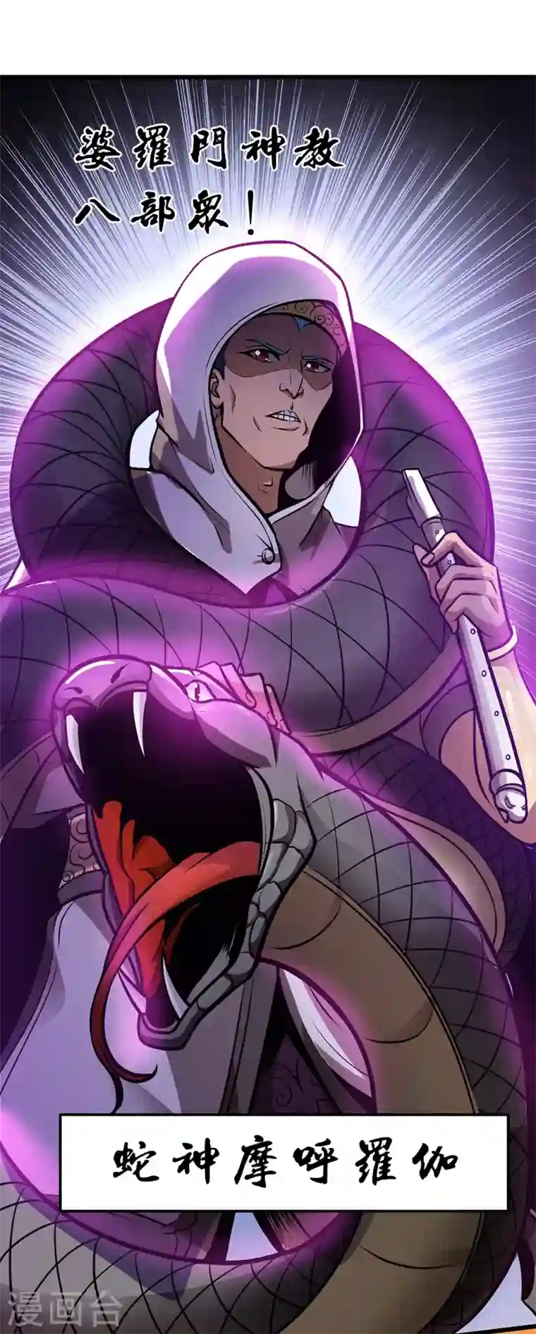 最强神医混都市第66话 婆罗门神教来袭！