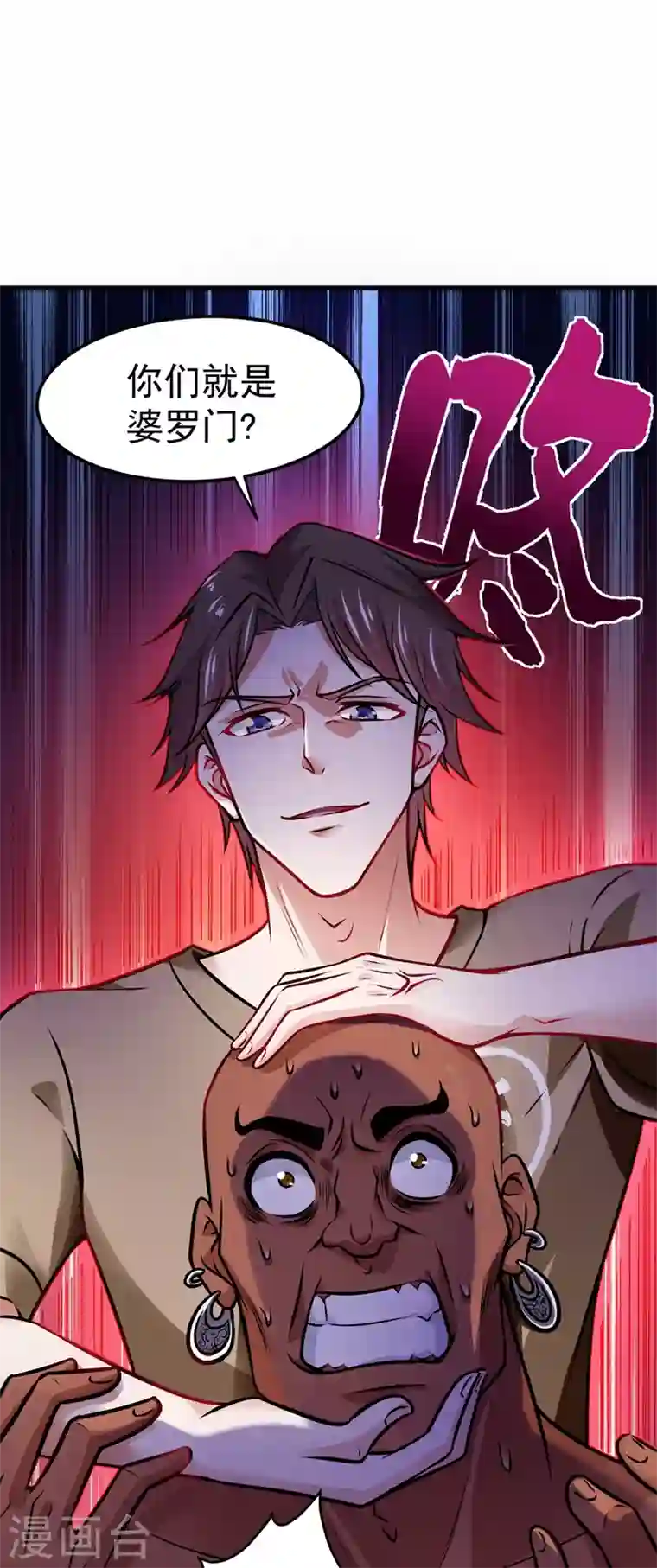 最强神医混都市第68话 婆罗门让我很失望啊！