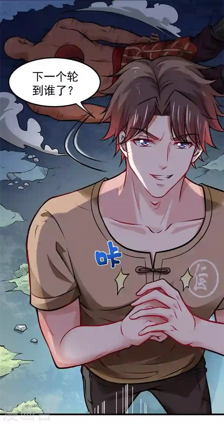 最强神医混都市第69话 对战鬼剑鸠摩罗炎