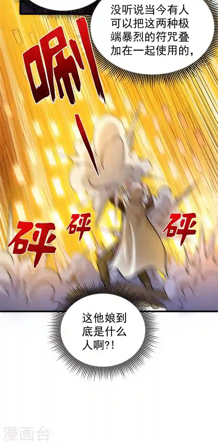 最强神医混都市第69话 对战鬼剑鸠摩罗炎