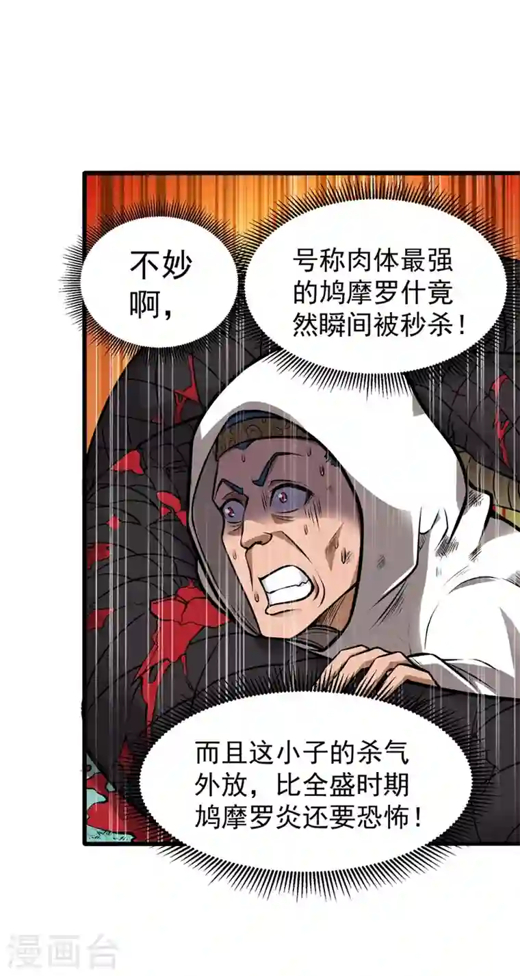 最强神医混都市第69话 对战鬼剑鸠摩罗炎