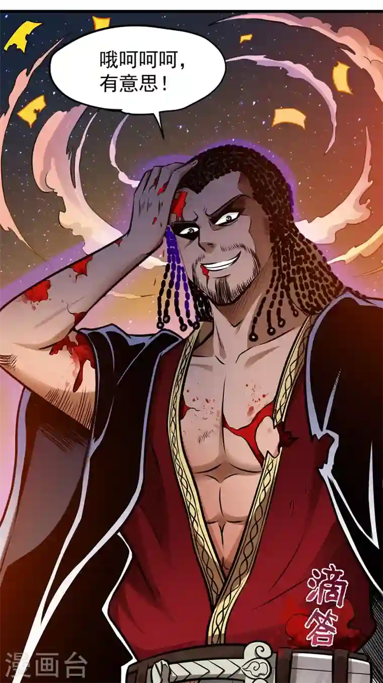 最强神医混都市第69话 对战鬼剑鸠摩罗炎