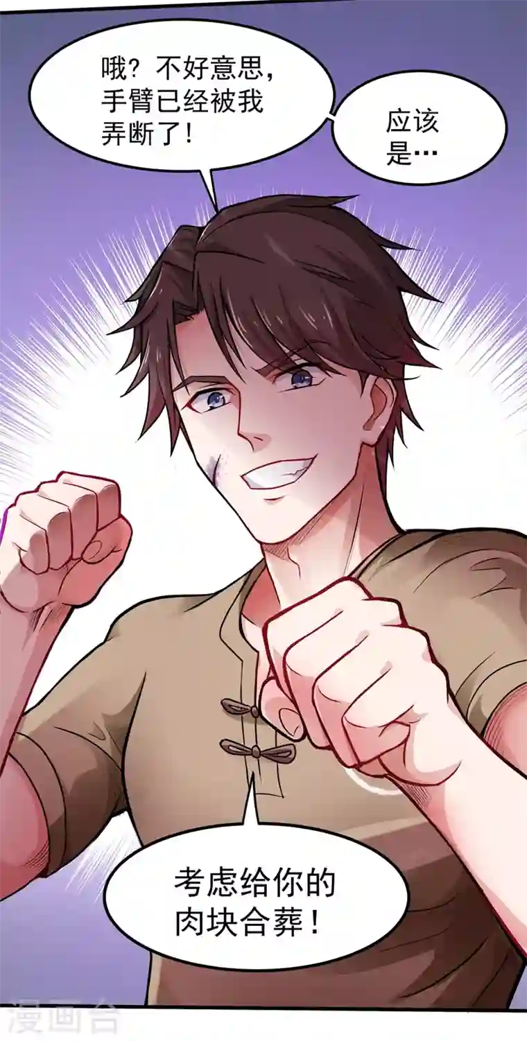 最强神医混都市第70话 你的废话真多！