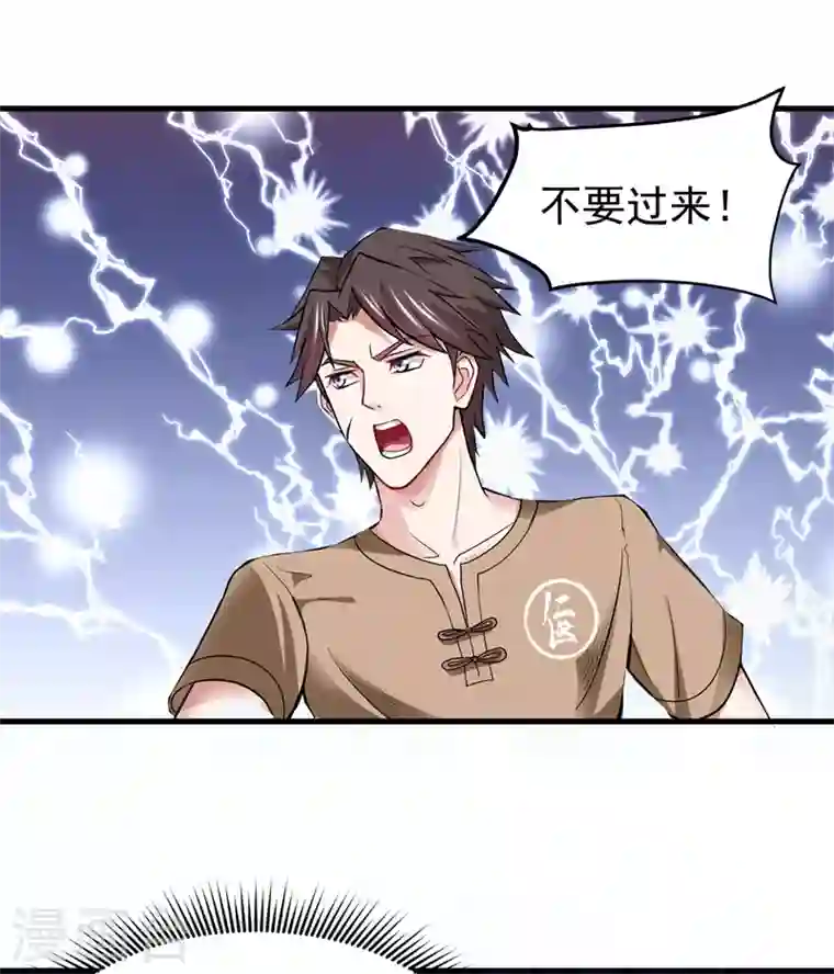 最强神医混都市第70话 你的废话真多！