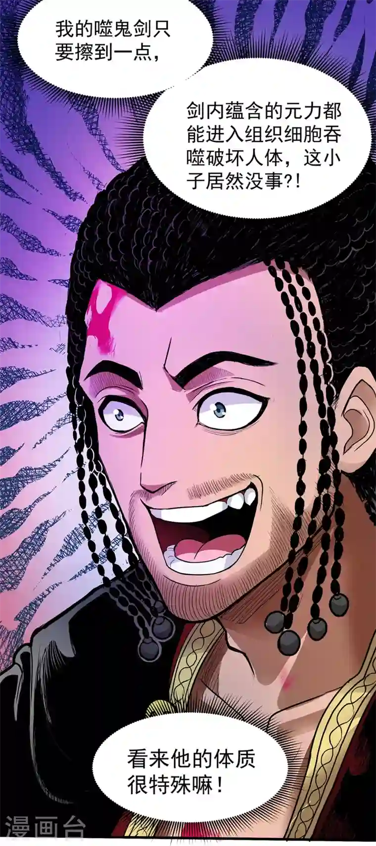 最强神医混都市第70话 你的废话真多！