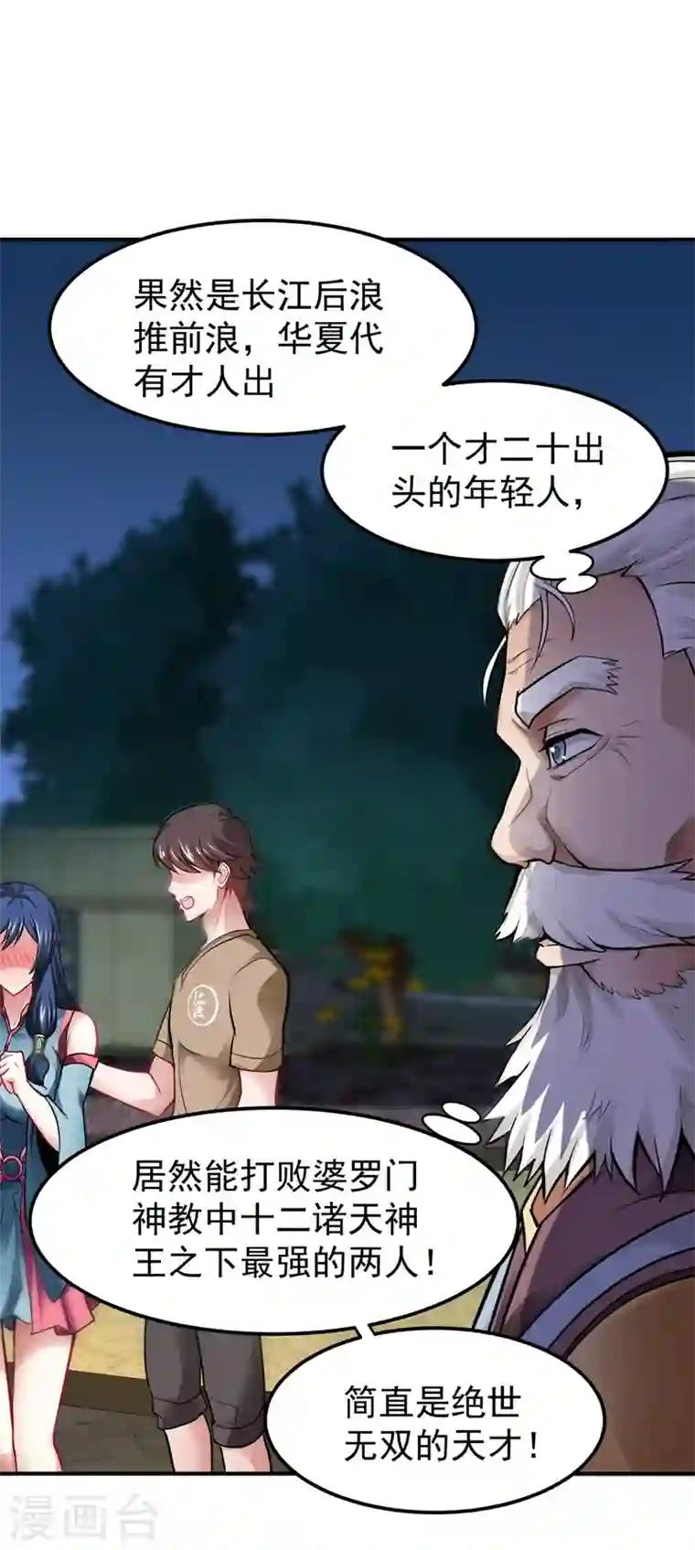 最强神医混都市第71话 我就是你们的噩梦！