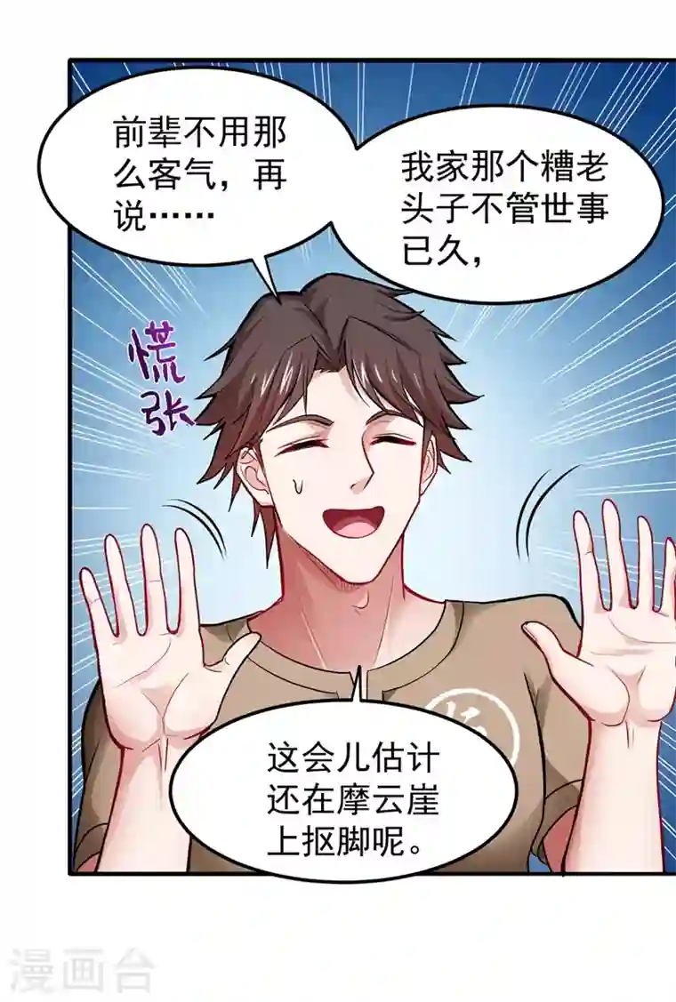 最强神医混都市第71话 我就是你们的噩梦！