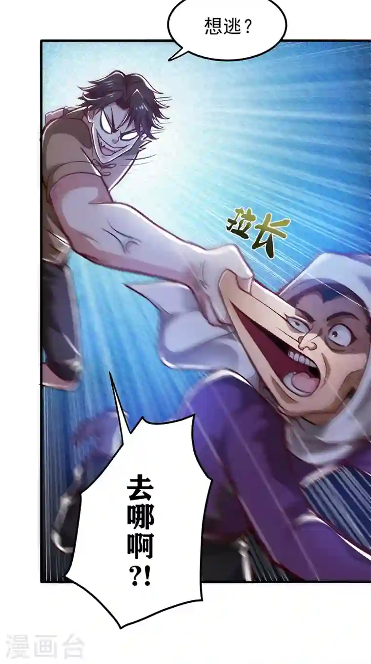 最强神医混都市第71话 我就是你们的噩梦！