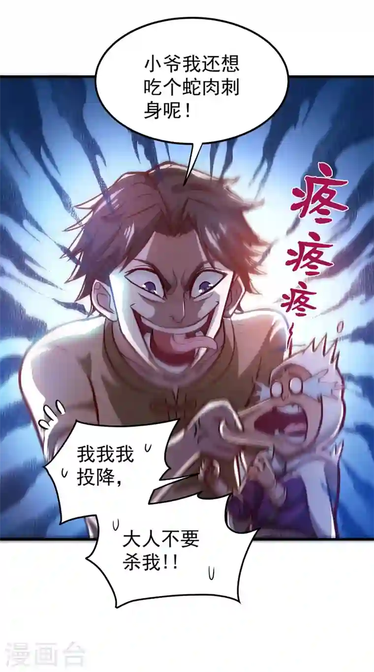 最强神医混都市第71话 我就是你们的噩梦！