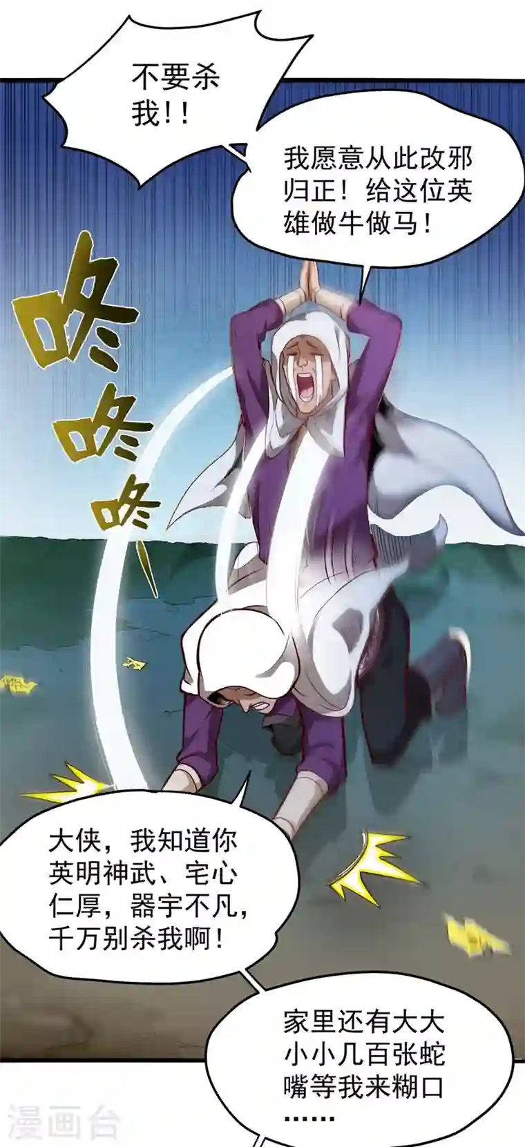 最强神医混都市第71话 我就是你们的噩梦！