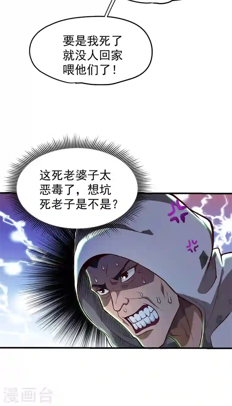 最强神医混都市第71话 我就是你们的噩梦！