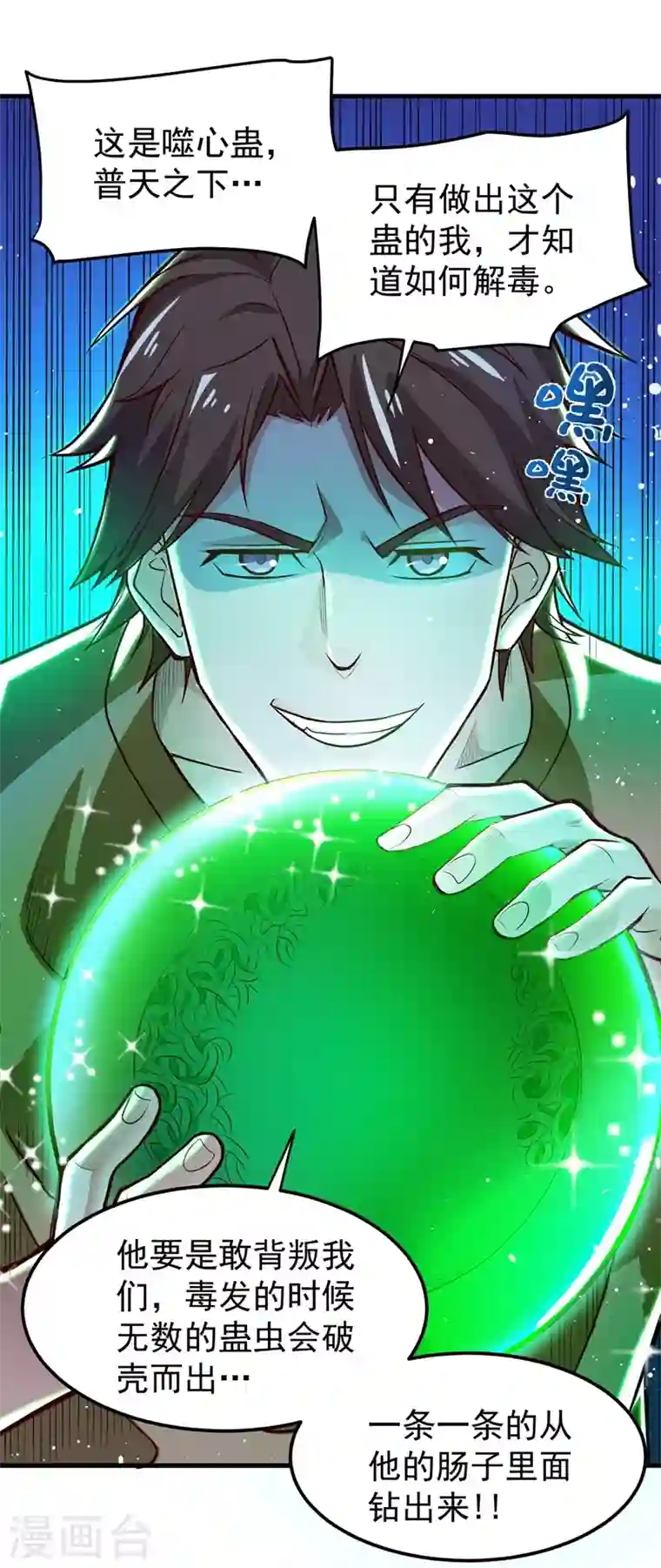 最强神医混都市第71话 我就是你们的噩梦！