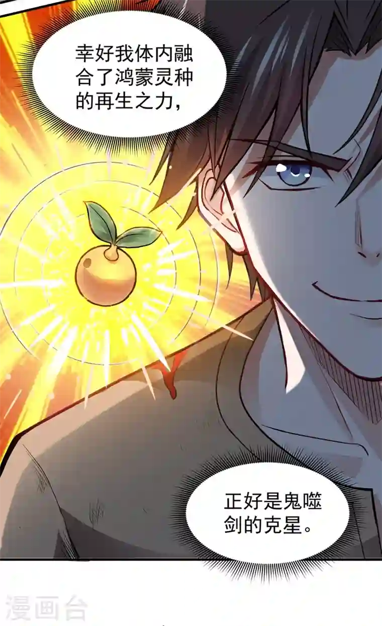 最强神医混都市第71话 我就是你们的噩梦！