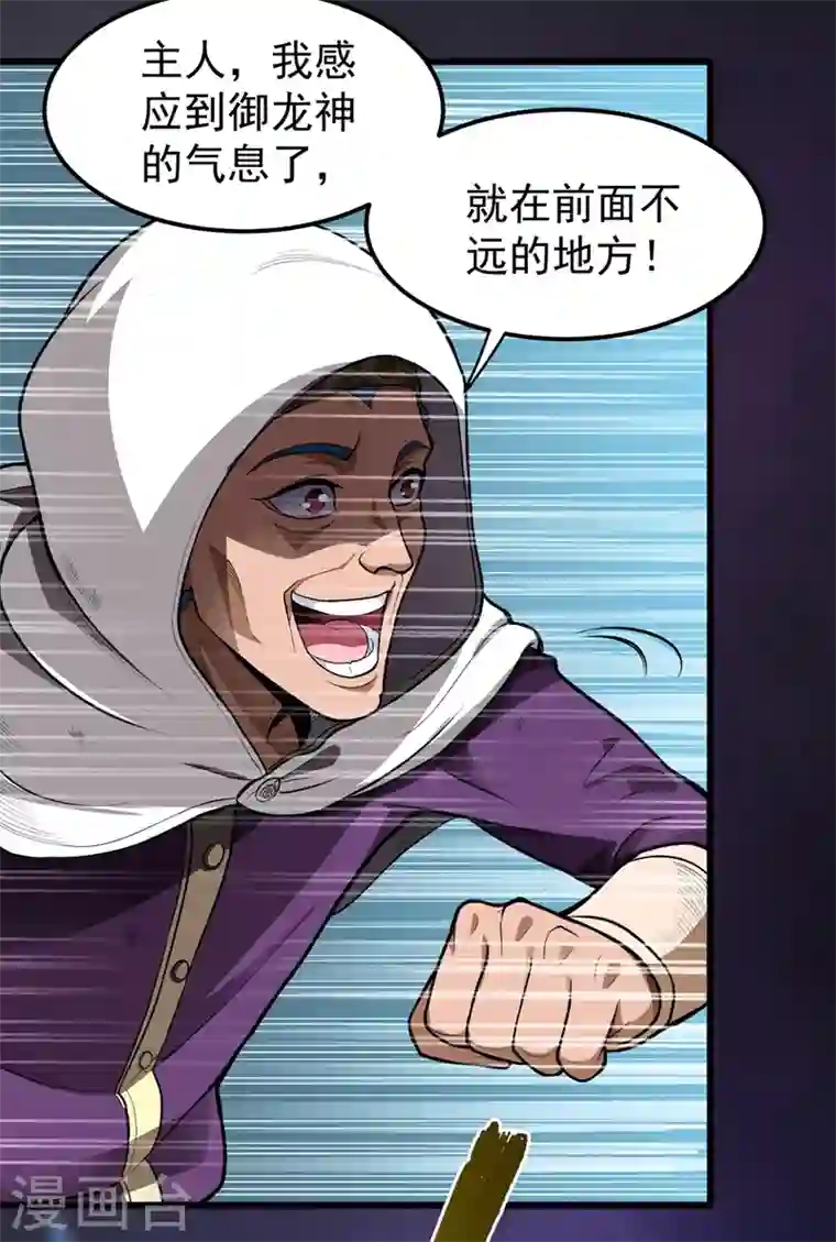 最强神医混都市第72话 肋生双翅化腾蛇