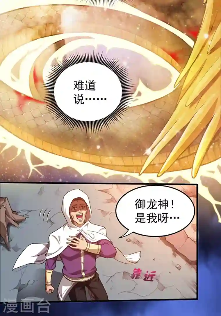 最强神医混都市第72话 肋生双翅化腾蛇