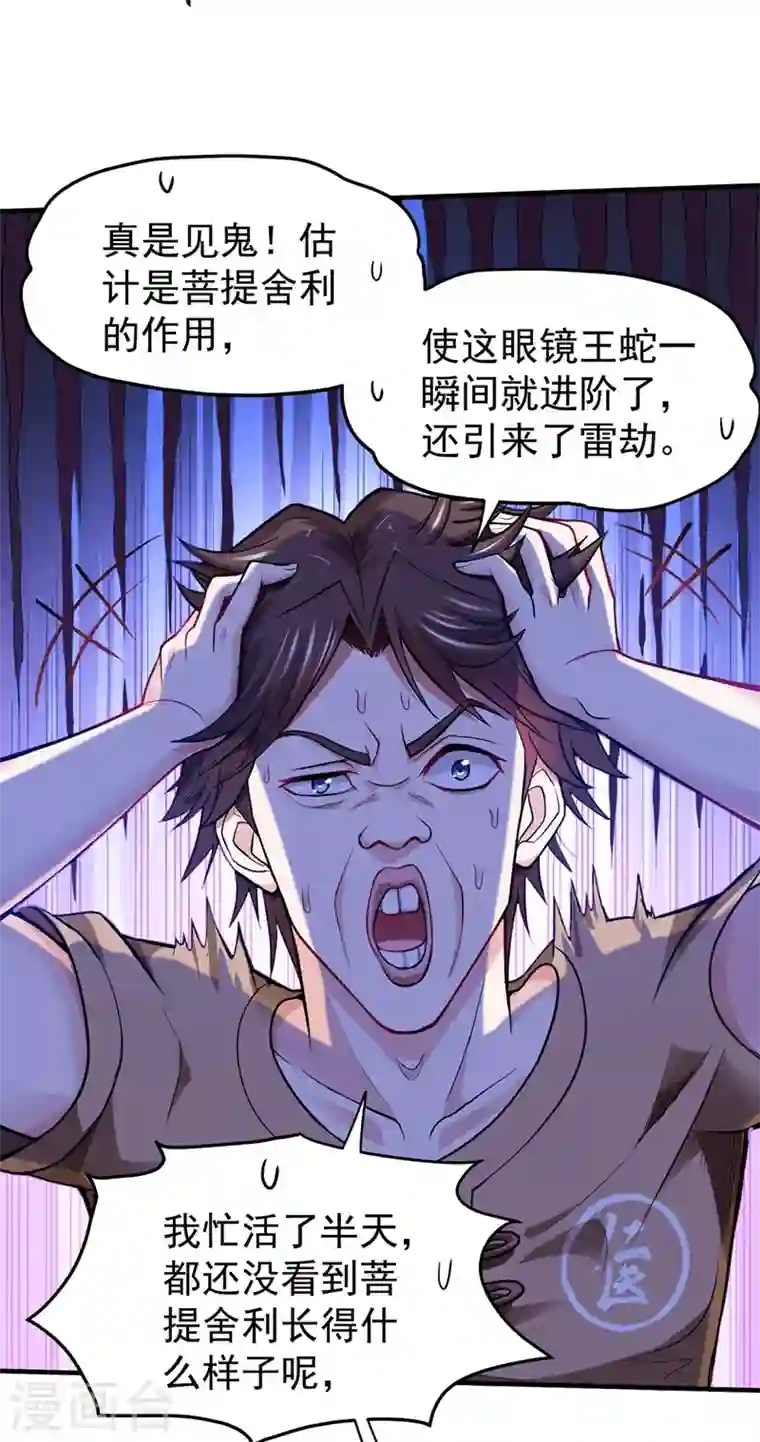 最强神医混都市第72话 肋生双翅化腾蛇