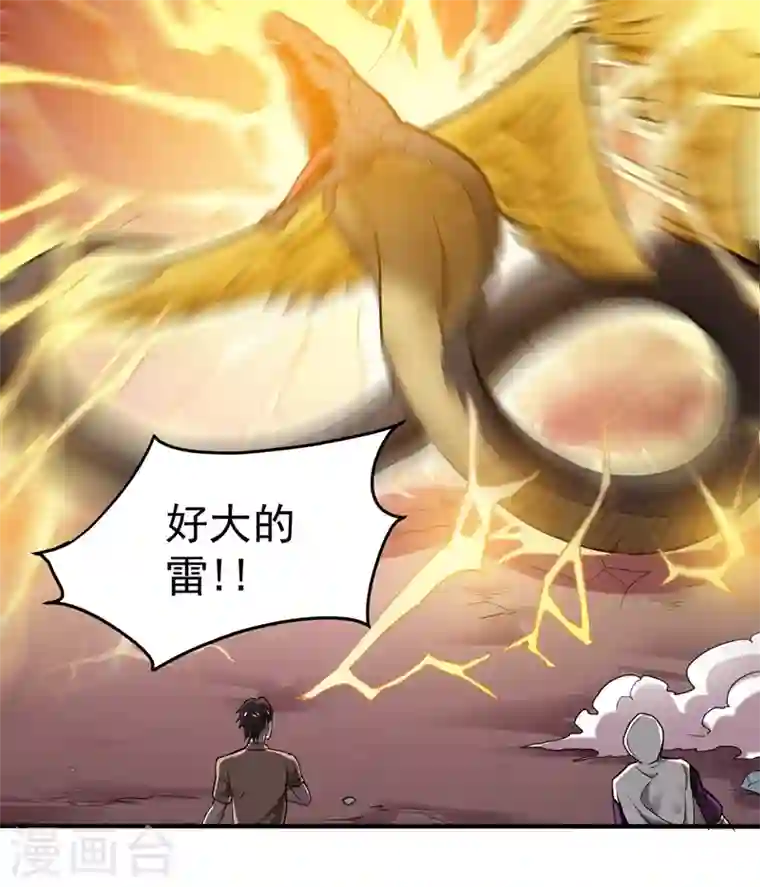 最强神医混都市第72话 肋生双翅化腾蛇