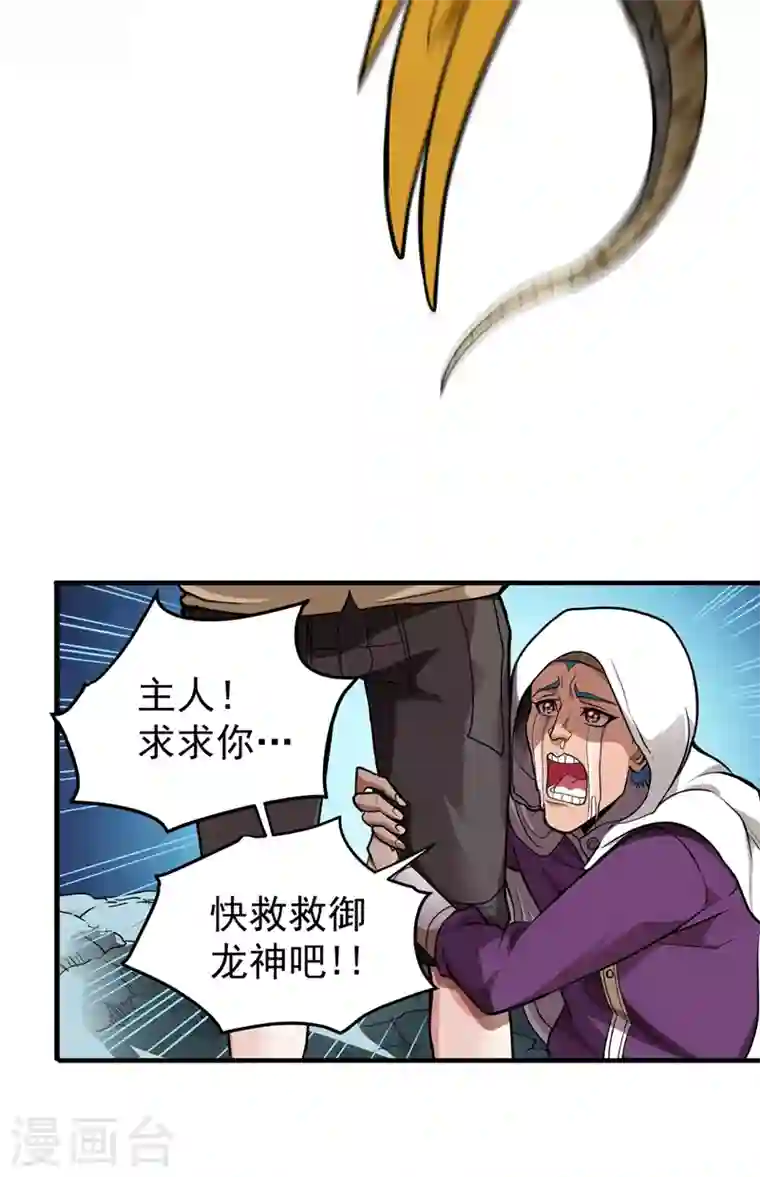 最强神医混都市第72话 肋生双翅化腾蛇