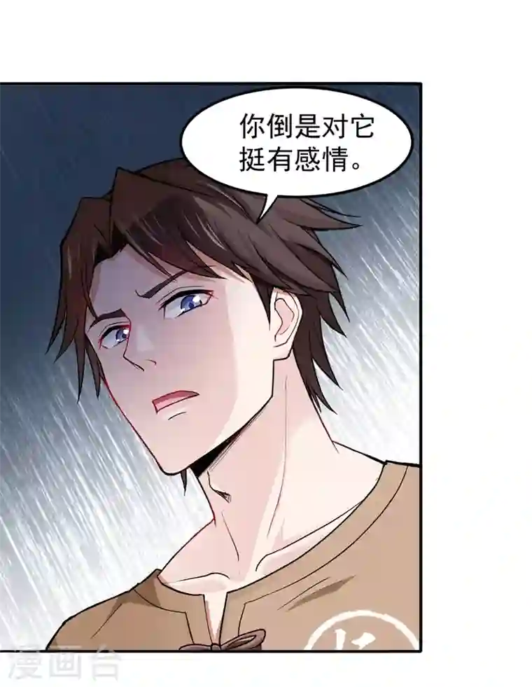 最强神医混都市第72话 肋生双翅化腾蛇