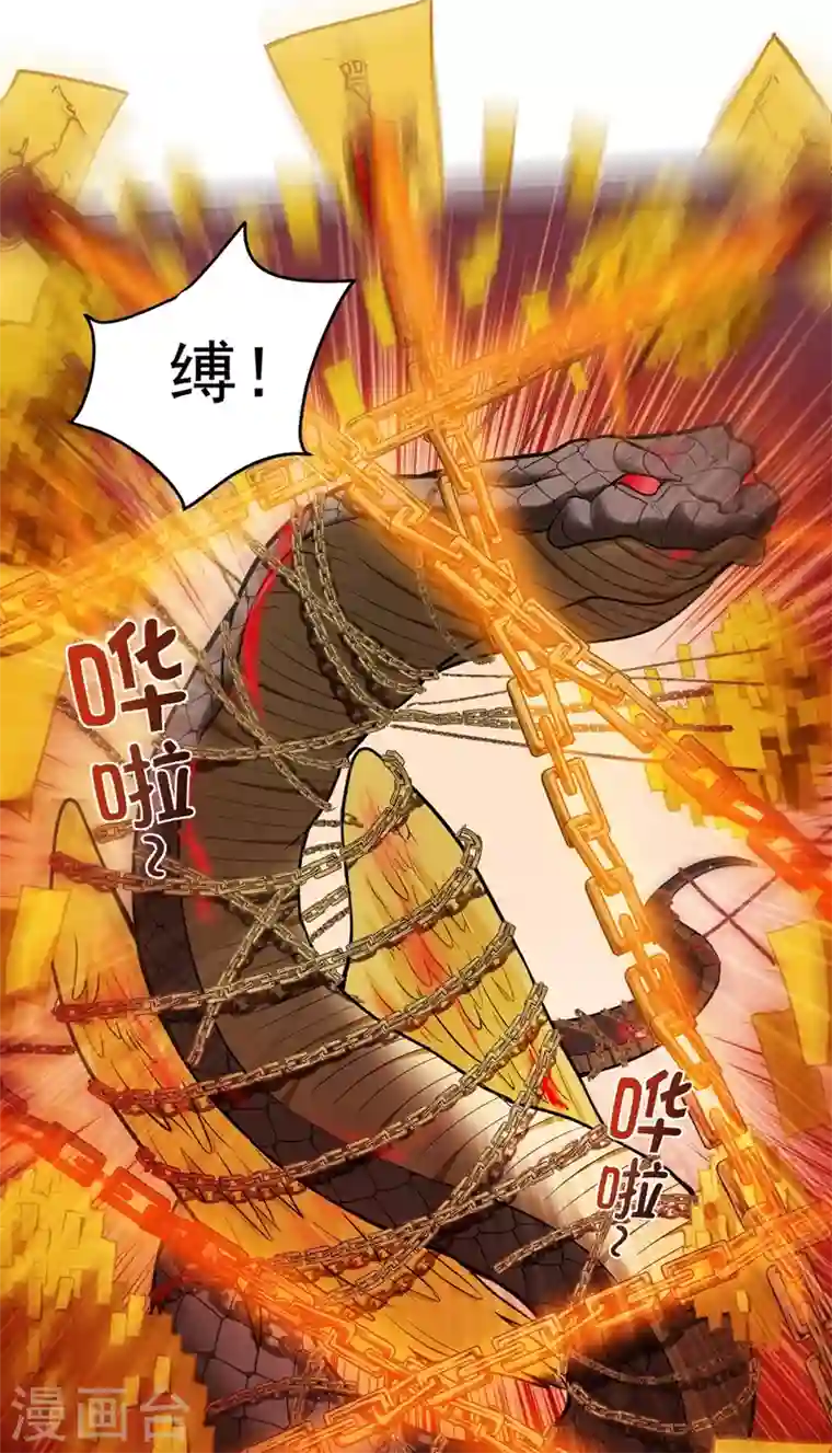 最强神医混都市第72话 肋生双翅化腾蛇