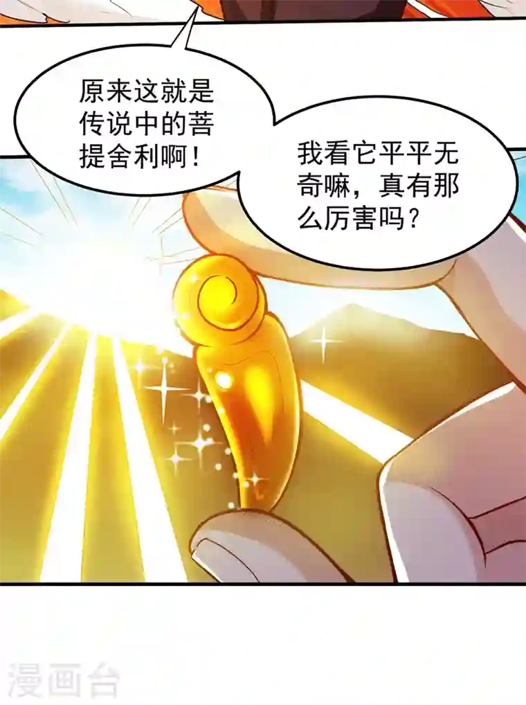 最强神医混都市第72话 肋生双翅化腾蛇