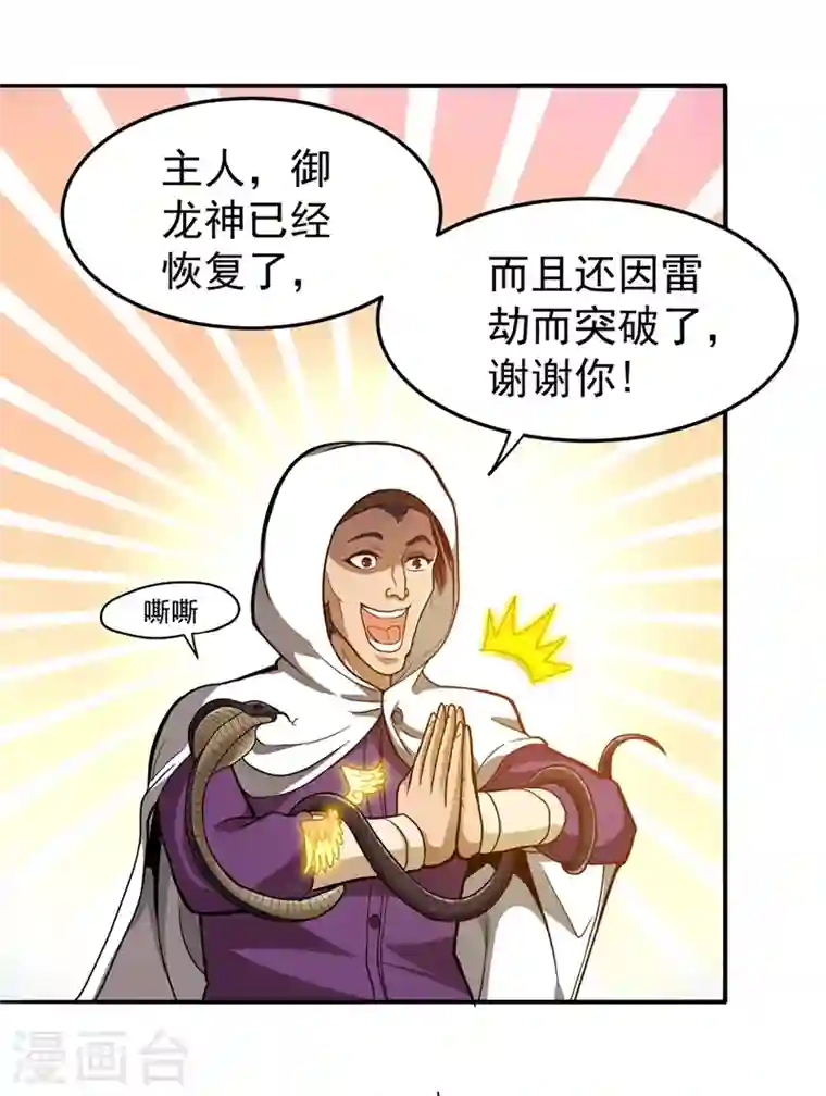 最强神医混都市第72话 肋生双翅化腾蛇