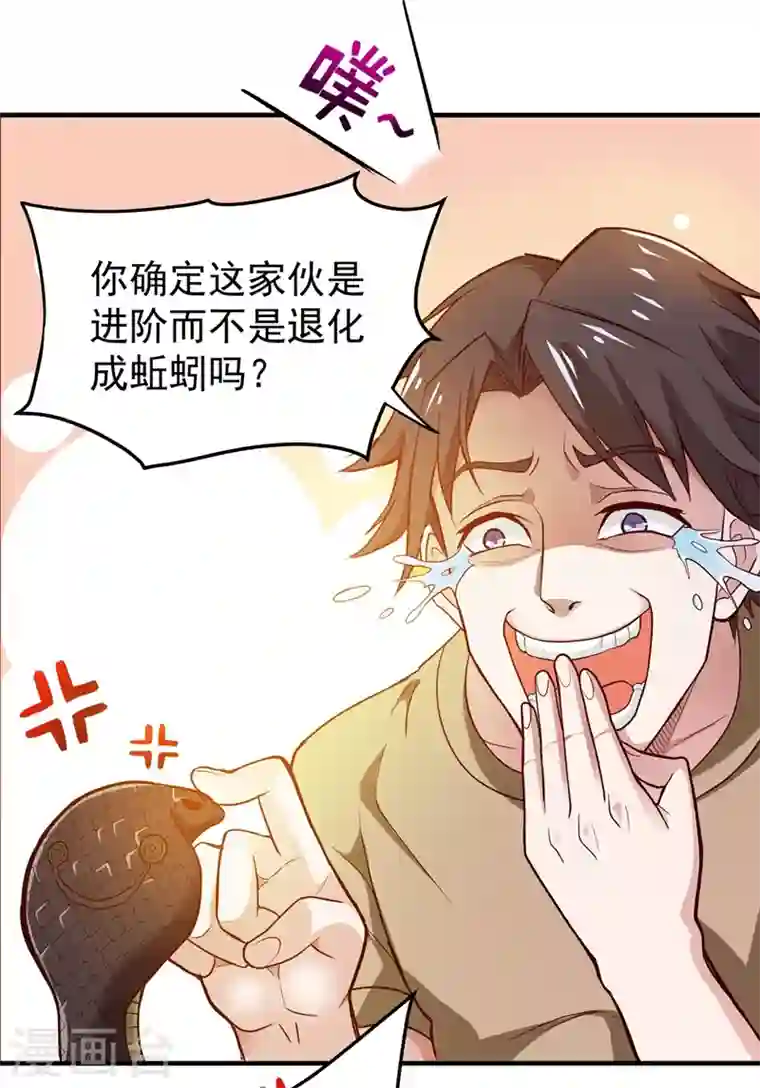 最强神医混都市第72话 肋生双翅化腾蛇